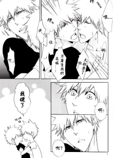 [Gyoukou (Rioka Masaki)] Hot Summer! (Bleach) [Chinese] - page 8