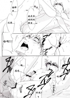 [Gyoukou (Rioka Masaki)] Hot Summer! (Bleach) [Chinese] - page 27