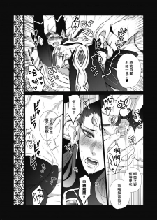 (C95) [Gamanjiru-ni-Chinpaipai (Kanchi)] PLAY (Fate/Grand Order) [Chinese] [基德漢化組] - page 7