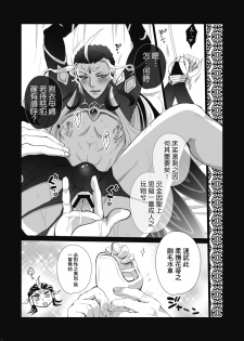 (C95) [Gamanjiru-ni-Chinpaipai (Kanchi)] PLAY (Fate/Grand Order) [Chinese] [基德漢化組] - page 6