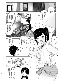 [Supe (Nakani)] Imouto, Mahou Shoujo!? 2 [Chinese] [沒有漢化] [Digital] - page 12