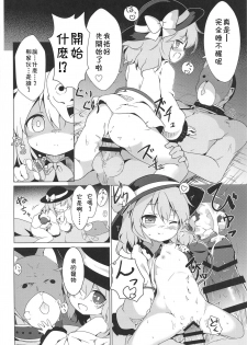 (C95) [Yumemizato (Baku P)] Lovely Possession (Touhou Project) [Chinese] [残碑日月个人汉化] - page 7