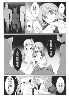 (C95) [Yumemizato (Baku P)] Lovely Possession (Touhou Project) [Chinese] [残碑日月个人汉化] - page 23