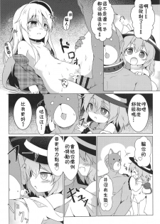 (C95) [Yumemizato (Baku P)] Lovely Possession (Touhou Project) [Chinese] [残碑日月个人汉化] - page 11