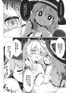 (C95) [Yumemizato (Baku P)] Lovely Possession (Touhou Project) [Chinese] [残碑日月个人汉化] - page 15