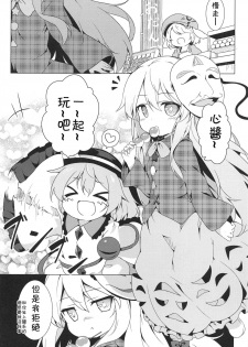 (C95) [Yumemizato (Baku P)] Lovely Possession (Touhou Project) [Chinese] [残碑日月个人汉化] - page 3