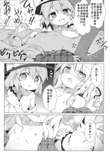 (C95) [Yumemizato (Baku P)] Lovely Possession (Touhou Project) [Chinese] [残碑日月个人汉化] - page 14