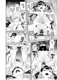 [Tengusa (tokorot)] Otou-san no Onahole [Chinese] [Digital] - page 25