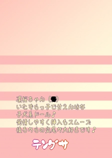 [Tengusa (tokorot)] Otou-san no Onahole [Chinese] [Digital] - page 30