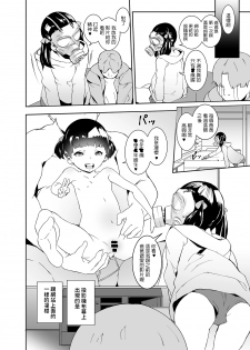 [Tengusa (tokorot)] Otou-san no Onahole [Chinese] [Digital] - page 7