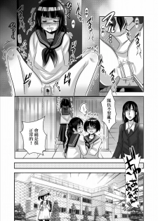 [Hieda Touijin] Oshie no Niwa [Chinese] [兔脚个人汉化] - page 6