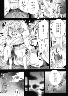 (C86) [Fatalpulse (Asanagi)] VictimGirls 17 SOS -savage our souls- (Kantai Collection -KanColle-) - page 10