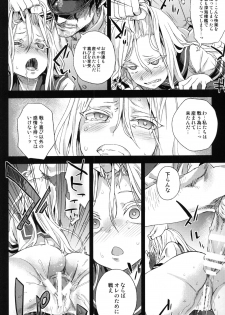 (C86) [Fatalpulse (Asanagi)] VictimGirls 17 SOS -savage our souls- (Kantai Collection -KanColle-) - page 9