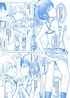 [Dschinghis Khan no Tamanegi wa Ore no Yome (Taniguchi-san)] Tamashi Insert-Interlude2 [Chinese] [熊崎玉子汉化组] - page 3