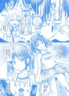 [Dschinghis Khan no Tamanegi wa Ore no Yome (Taniguchi-san)] Tamashi Insert-Interlude2 [Chinese] [熊崎玉子汉化组] - page 2
