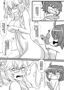 [夜触人身 (血染馬尾、SANZE)] Fate Grand Oh・Shit!!! (Fate/Grand Order) [Chinese] [Digital] - page 10