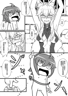 [夜触人身 (血染馬尾、SANZE)] Fate Grand Oh・Shit!!! (Fate/Grand Order) [Chinese] [Digital] - page 6