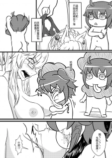 [夜触人身 (血染馬尾、SANZE)] Fate Grand Oh・Shit!!! (Fate/Grand Order) [Chinese] [Digital] - page 9