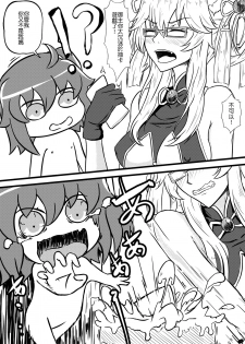 [夜触人身 (血染馬尾、SANZE)] Fate Grand Oh・Shit!!! (Fate/Grand Order) [Chinese] [Digital] - page 4