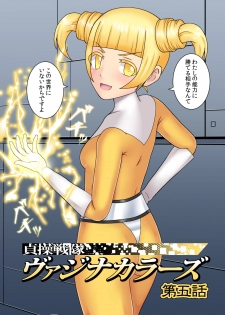 [STUDIO HP+ (IceLee)] Teisou Sentai Virginal Colors Dai-Go-wa - page 7