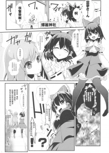 (C86) [Haitokukan (Haitokukan)] Touhou Toumei Ningen 4 Shinnyuu Reimu n Chi (Touhou Project) [Chinese] [不可视汉化] - page 2