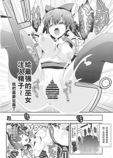 (C86) [Haitokukan (Haitokukan)] Touhou Toumei Ningen 4 Shinnyuu Reimu n Chi (Touhou Project) [Chinese] [不可视汉化] - page 15