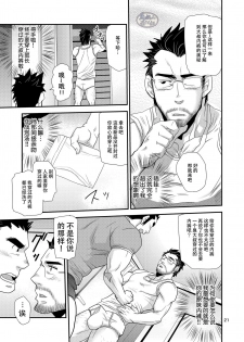 [Masamune Kokichi (Matsu Takeshi)] Brief Buchou [Chinese] [马栏山汉化组] [Digital] - page 21