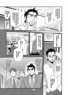 [Masamune Kokichi (Matsu Takeshi)] Brief Buchou [Chinese] [马栏山汉化组] [Digital] - page 7