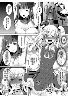 [Maltese (Runrun)] Boku ga Hitomebore Shita Gothic Onee-san wa Futanari datta Ken 2 [Digital] [Chinese] [枕营业汉化组] - page 5