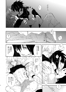 [pasteel (mizutani)] Romantic Kudasai (Naruto) [Digital] - page 21