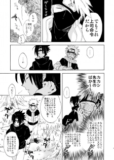 [pasteel (mizutani)] Romantic Kudasai (Naruto) [Digital] - page 6