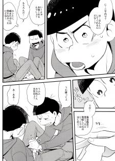 (Kahou wa Nete Matsu 23) [H2CO3 (Tansan)] Onii-chan wa Uritai!! (Osomatsu-san) - page 4