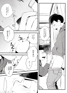 (Kahou wa Nete Matsu 23) [H2CO3 (Tansan)] Onii-chan wa Uritai!! (Osomatsu-san) - page 7