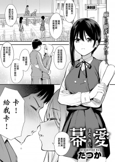 [Tatsuka] Makuai (COMIC Anthurium 2020-05) [Chinese] [演技派女友秋月加奈] [Digital] - page 1