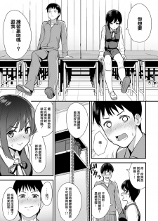 [Tatsuka] Makuai (COMIC Anthurium 2020-05) [Chinese] [演技派女友秋月加奈] [Digital] - page 5