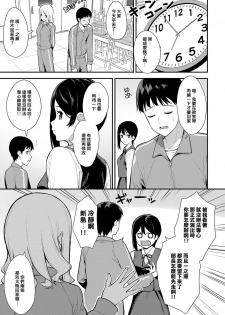 [Tatsuka] Makuai (COMIC Anthurium 2020-05) [Chinese] [演技派女友秋月加奈] [Digital] - page 3