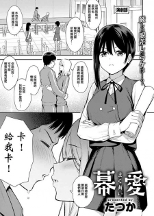 [Tatsuka] Makuai (COMIC Anthurium 2020-05) [Chinese] [演技派女友秋月加奈] [Digital]