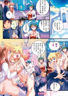 [小梅けいと] 校園戀愛網遊－4、5 - page 8