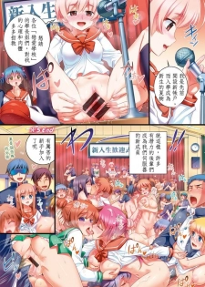 [小梅けいと] 校園戀愛網遊－4、5 - page 16