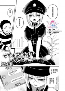 [Sioyaki Ayu] Sadistic Costume (Otokonoko HEAVEN Vol. 50) [Chinese] [瑞树汉化组] [Digital]