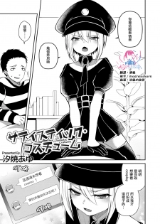 [Sioyaki Ayu] Sadistic Costume (Otokonoko HEAVEN Vol. 50) [Chinese] [瑞树汉化组] [Digital] - page 1