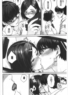 [Benimura Karu] Onnanoko no Gakkou Sex - Everyday H Life Of Schoolgirls | 可愛女孩們的淫靡校園性生活 [Chinese] - page 14