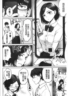 [Benimura Karu] Onnanoko no Gakkou Sex - Everyday H Life Of Schoolgirls | 可愛女孩們的淫靡校園性生活 [Chinese] - page 12