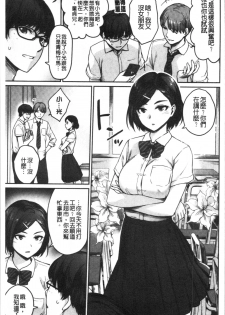 [Benimura Karu] Onnanoko no Gakkou Sex - Everyday H Life Of Schoolgirls | 可愛女孩們的淫靡校園性生活 [Chinese] - page 9