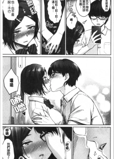 [Benimura Karu] Onnanoko no Gakkou Sex - Everyday H Life Of Schoolgirls | 可愛女孩們的淫靡校園性生活 [Chinese] - page 13