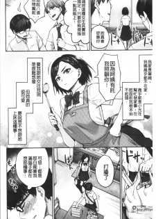 [Benimura Karu] Onnanoko no Gakkou Sex - Everyday H Life Of Schoolgirls | 可愛女孩們的淫靡校園性生活 [Chinese] - page 10