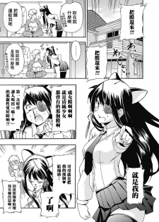 [Inu] Atama no Okashii Imouto wa Gantai Nekomimi de Yattekuru | 腦袋有問題的妹妹戴著眼罩和貓耳來找我了 (Bishoujo Kakumei KIWAME Road 2012-12 Vol. 4) [Chinese] [臭鼬娘漢化組] [Digital] - page 4