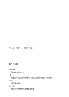 [Shimotsuki Kotaro(Usada Momoka)] Ranjierimitto Kusugurimitto - page 12