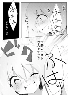 [Shimotsuki Kotaro(Usada Momoka)] Ranjierimitto Kusugurimitto - page 6