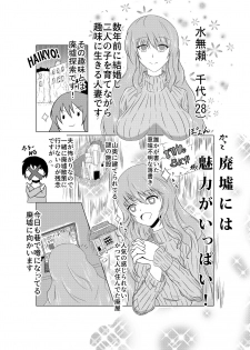 [Warau Kaizoku no Sakaba(Hishi ka)] Hitozuma Kusuguri Haikyotansaku - page 2
